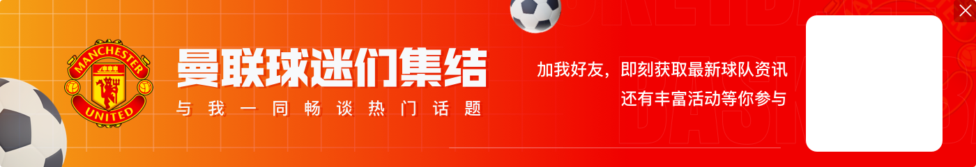 人生的黄金时刻！曼联祝贺埃里克森欧冠进球：这一切都是你应得的