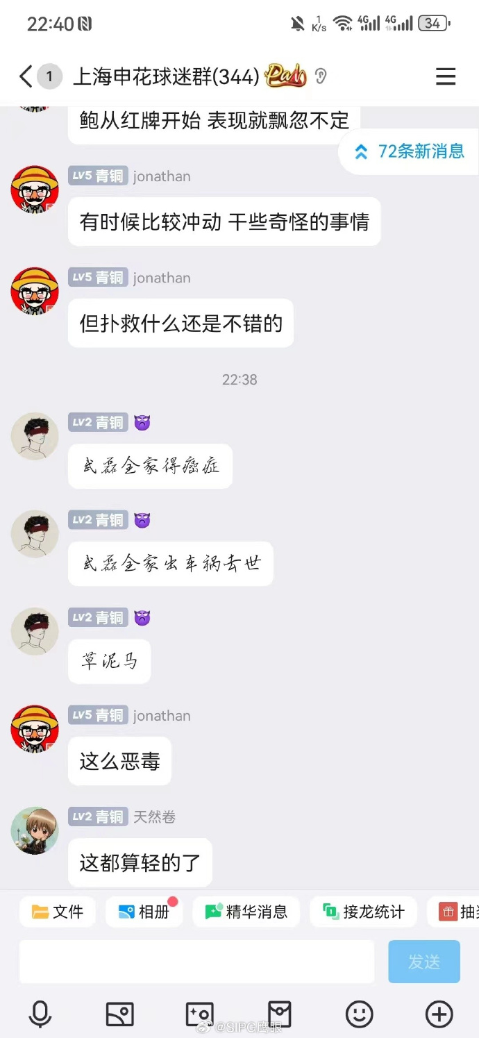 🚨海港博主曝部分申花球迷辱骂武磊 言论非常极端