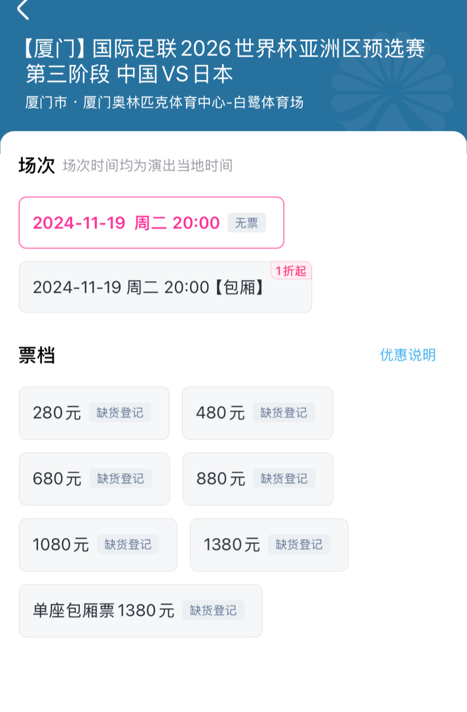 💥球市火爆！国足vs日本18强赛球票目前全部售罄