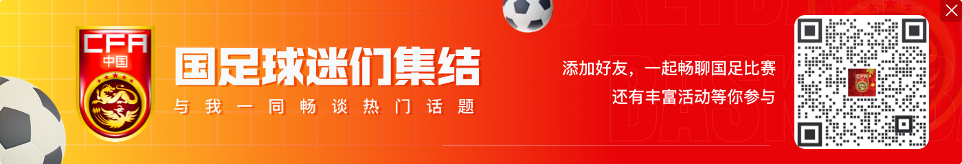 詹俊：国足保持争四希望+年轻球员得到锻炼，2025继续加油加油！